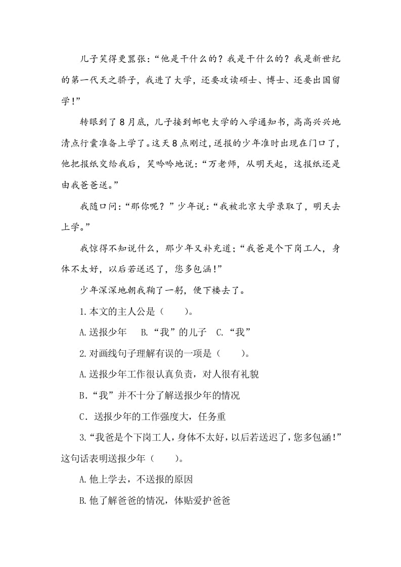 图片[2]-五年级数学下册类文阅读-14刷子李-学霸吧
