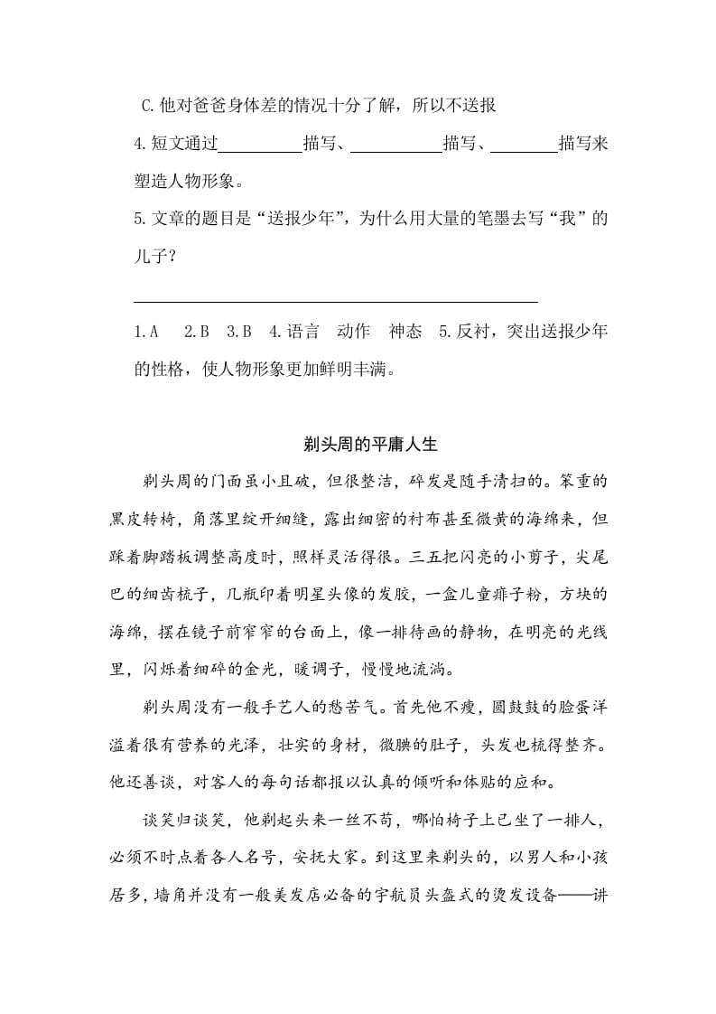 图片[3]-五年级数学下册类文阅读-14刷子李-学霸吧