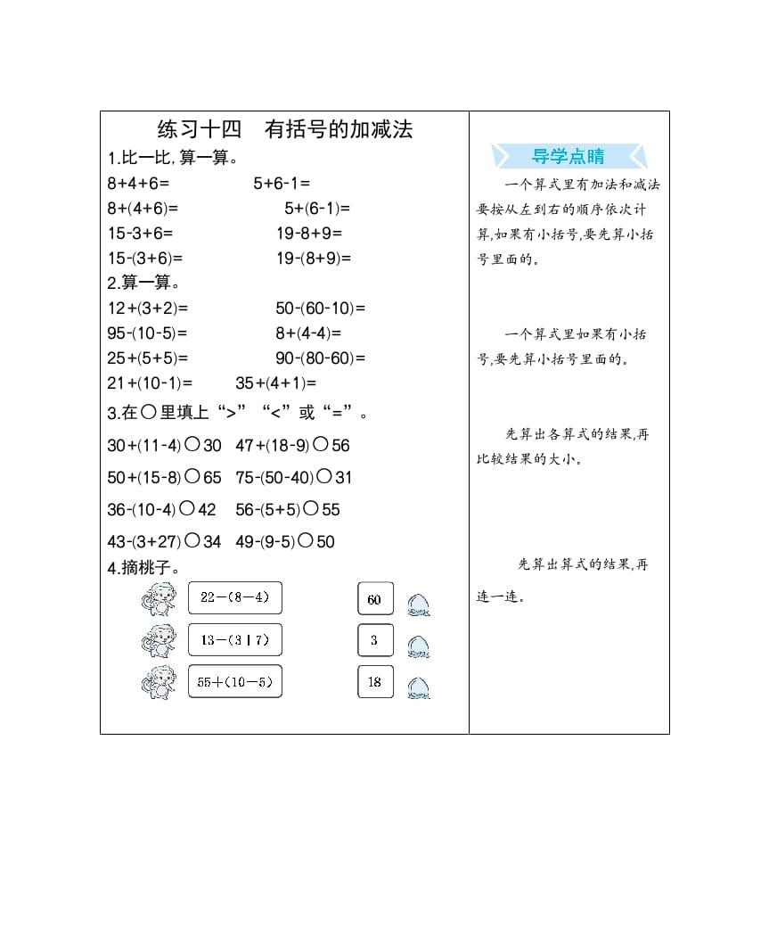一年级数学下册练习十四有括号的加减法-学霸吧