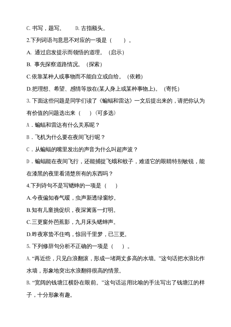 图片[2]-四年级语文上册期中测试(14)-学霸吧