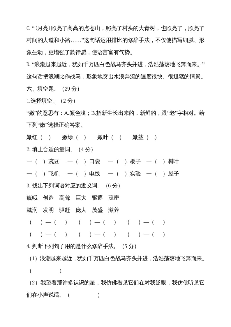 图片[3]-四年级语文上册期中测试(14)-学霸吧