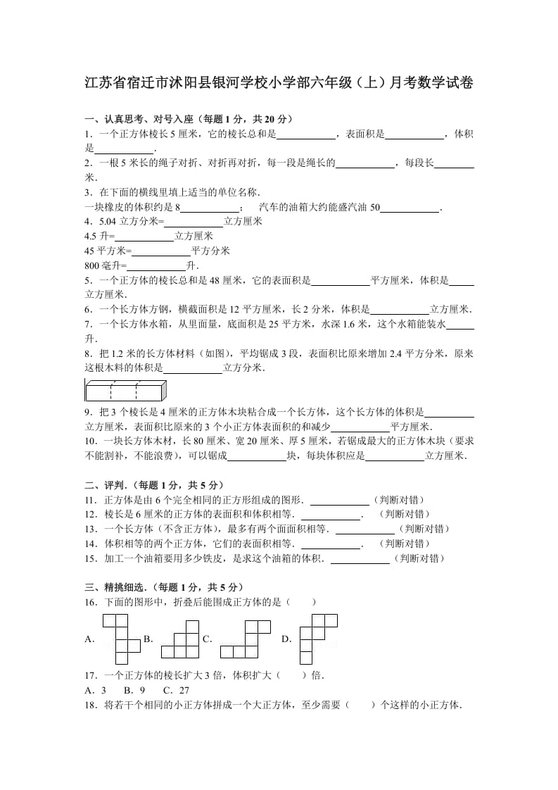 六年级数学上册月考试题综合考练(2)1516江苏省（苏教版）-学霸吧