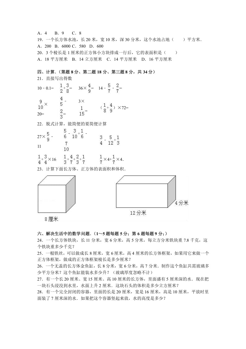 图片[2]-六年级数学上册月考试题综合考练(2)1516江苏省（苏教版）-学霸吧