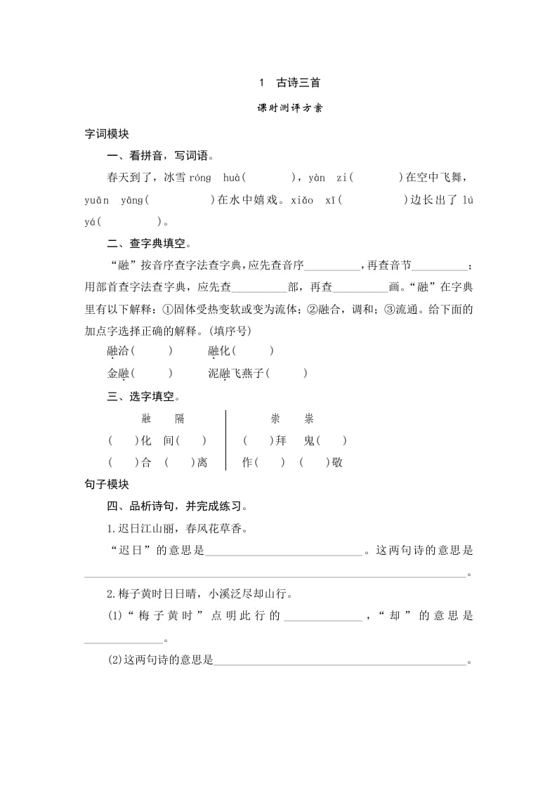 三年级语文下册1古诗三首-学霸吧