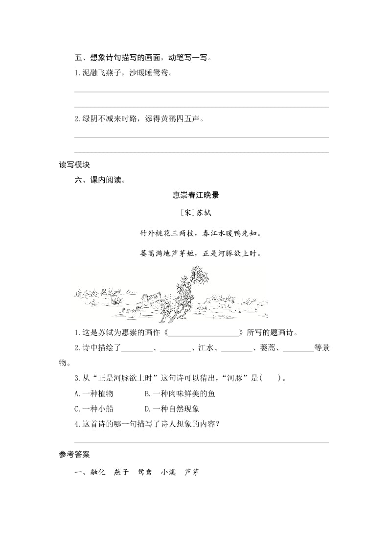 图片[2]-三年级语文下册1古诗三首-学霸吧
