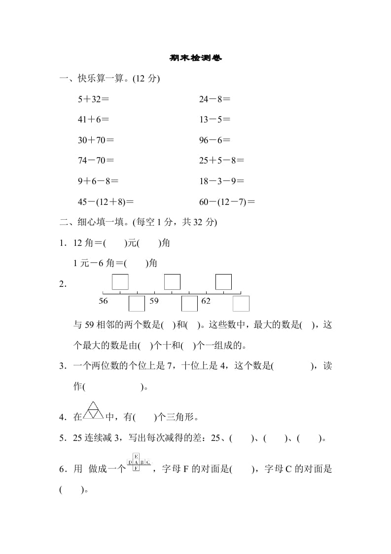 一年级数学下册期末检测卷-学霸吧