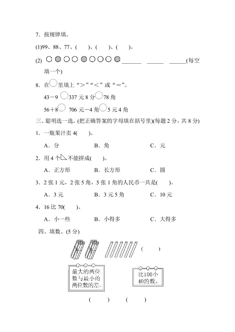 图片[2]-一年级数学下册期末检测卷-学霸吧