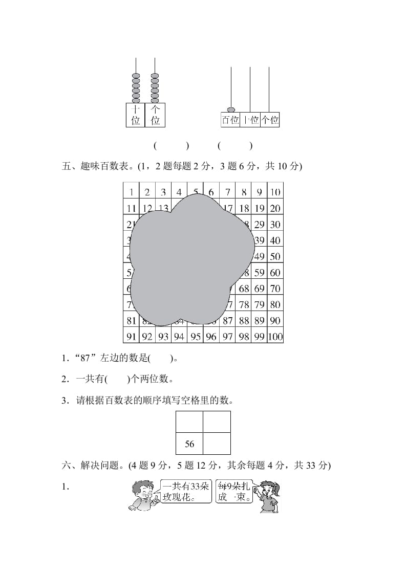 图片[3]-一年级数学下册期末检测卷-学霸吧