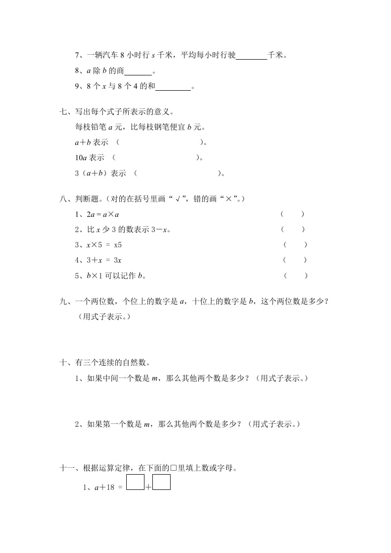 图片[2]-四年级数学下册北师大版小学第五单元《认识方程——字母表示数》同步检测1（附答案）-学霸吧