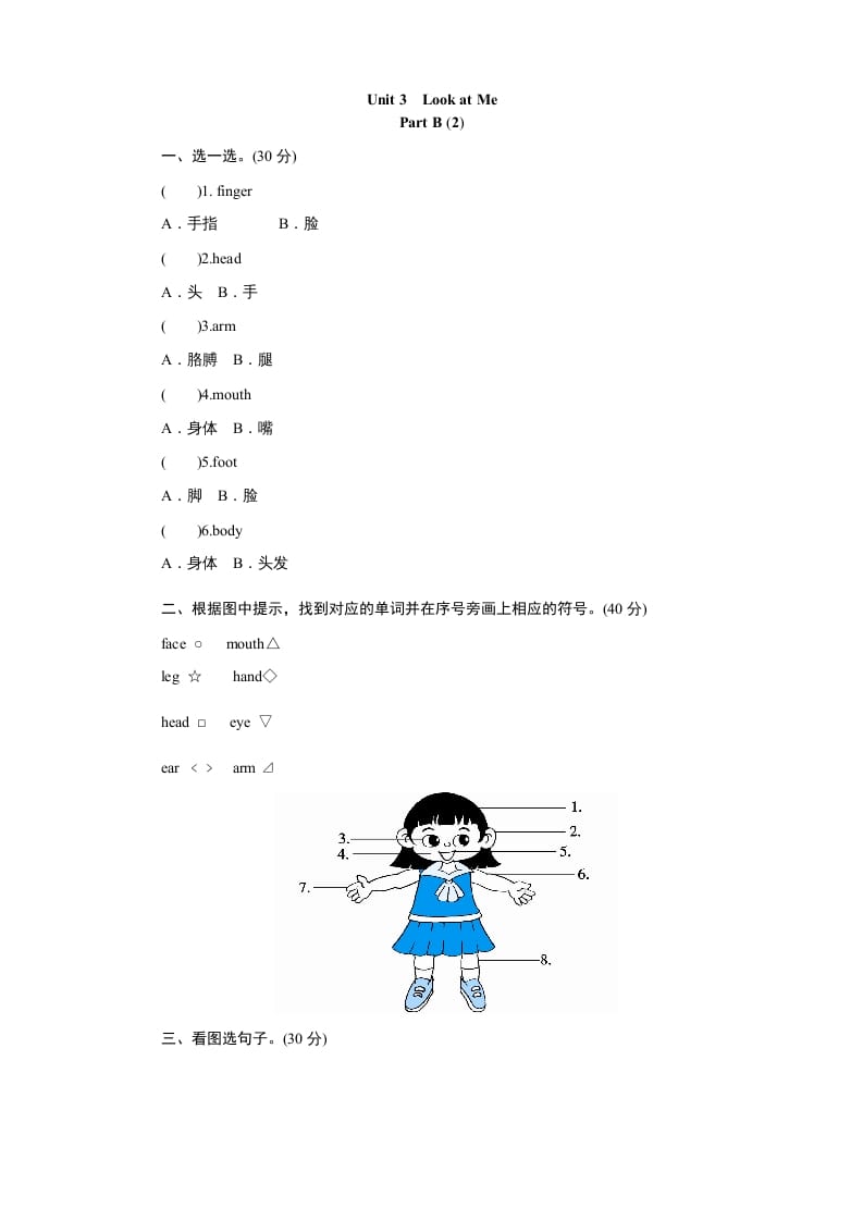 三年级英语上册课时测评unit3Lookatme-PartB练习及答案(2)（人教PEP）-学霸吧