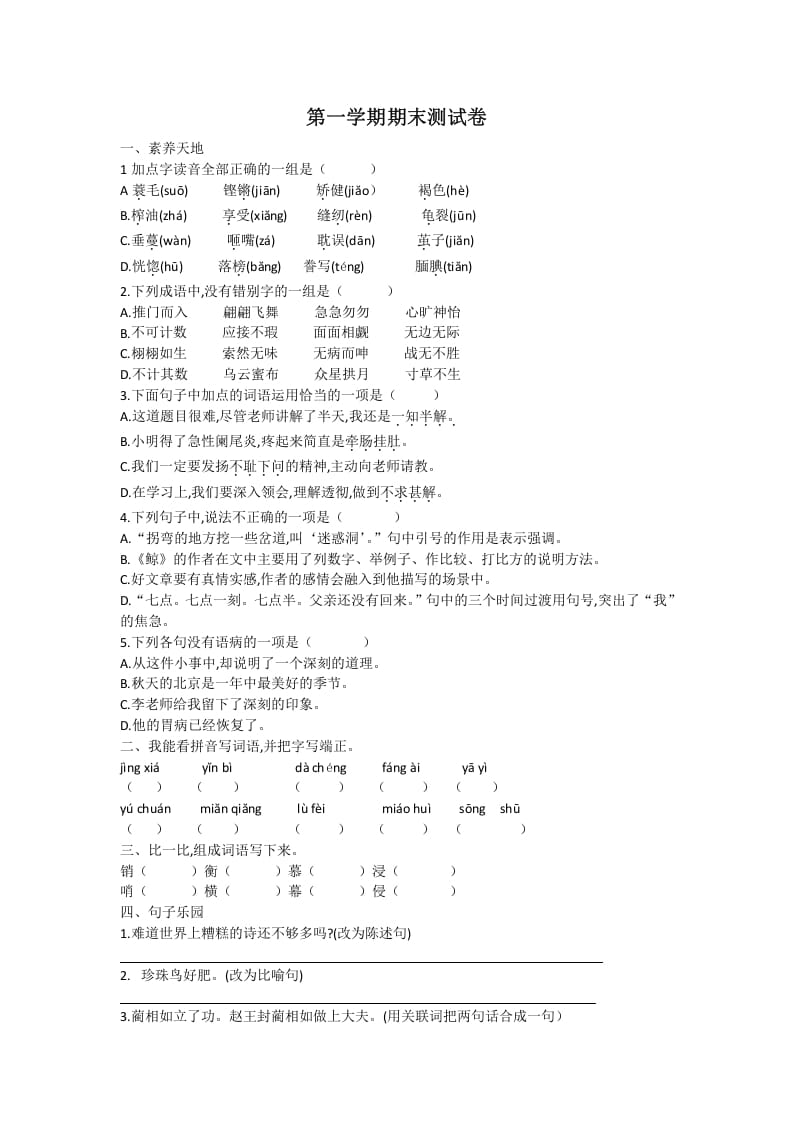 五年级语文上册期末练习(22)（部编版）-学霸吧