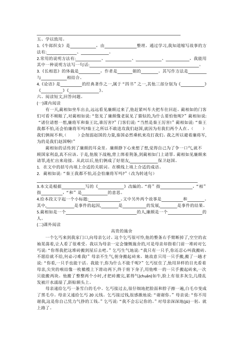 图片[2]-五年级语文上册期末练习(22)（部编版）-学霸吧