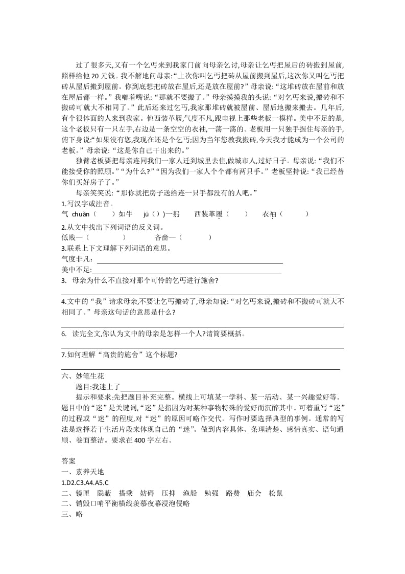 图片[3]-五年级语文上册期末练习(22)（部编版）-学霸吧