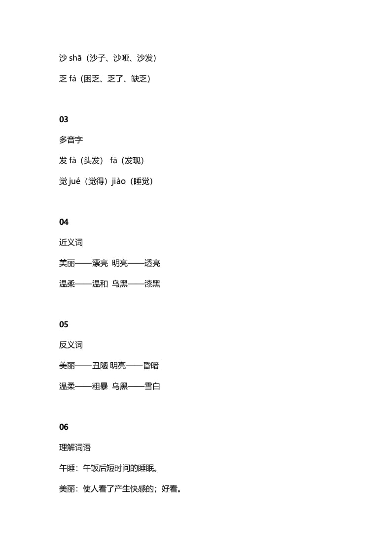 图片[2]-二年级语文上册11第7课《妈妈睡了》知识点（部编）-学霸吧