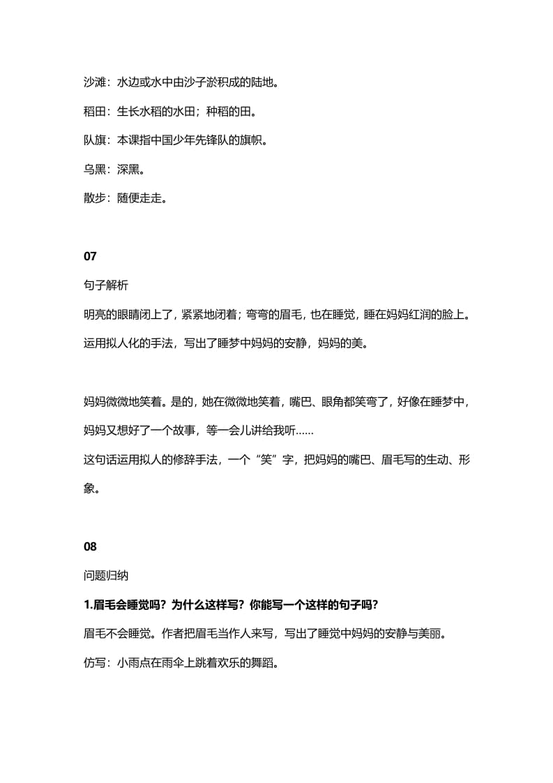 图片[3]-二年级语文上册11第7课《妈妈睡了》知识点（部编）-学霸吧