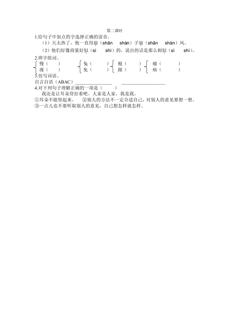 二年级语文下册19大象的耳朵第二课时-学霸吧