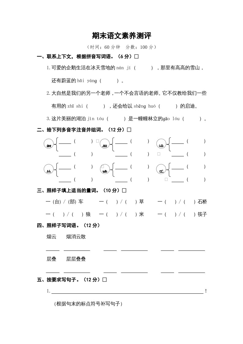 二年级语文上册期末素养测评（部编）-学霸吧