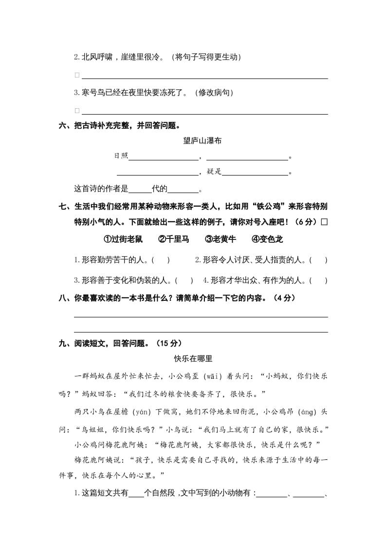 图片[2]-二年级语文上册期末素养测评（部编）-学霸吧