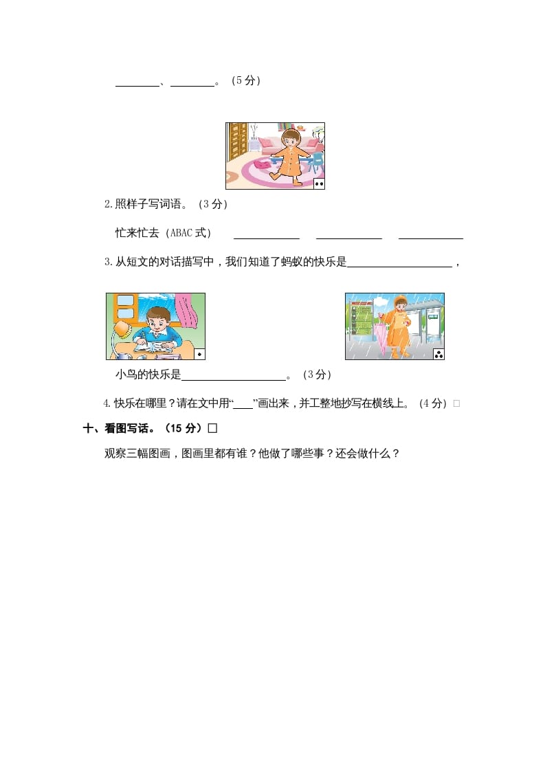图片[3]-二年级语文上册期末素养测评（部编）-学霸吧
