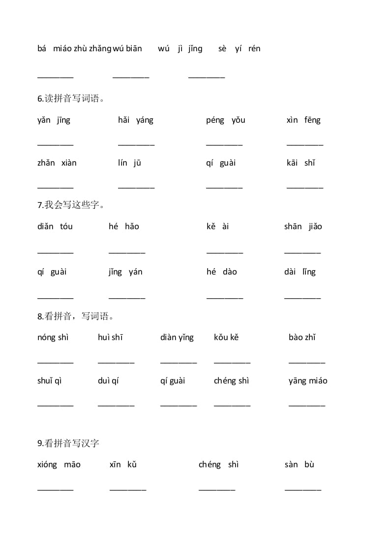 图片[2]-二年级语文上册2、看拼音写词语（10页）（部编）-学霸吧