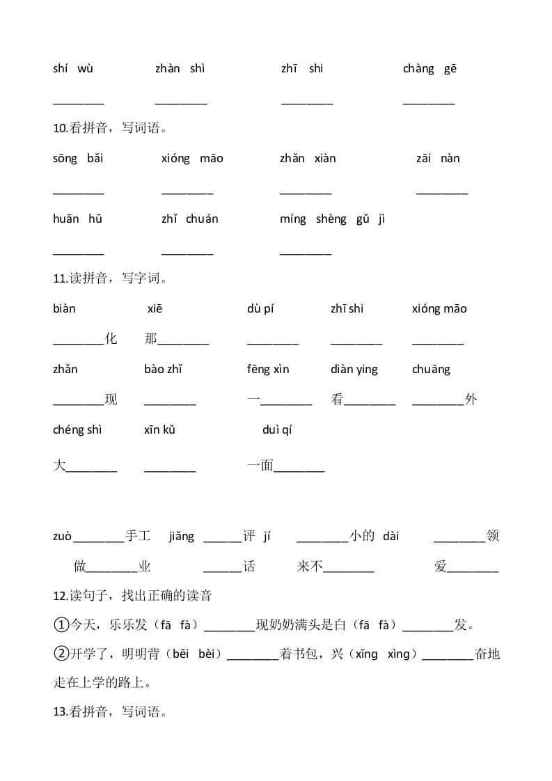 图片[3]-二年级语文上册2、看拼音写词语（10页）（部编）-学霸吧