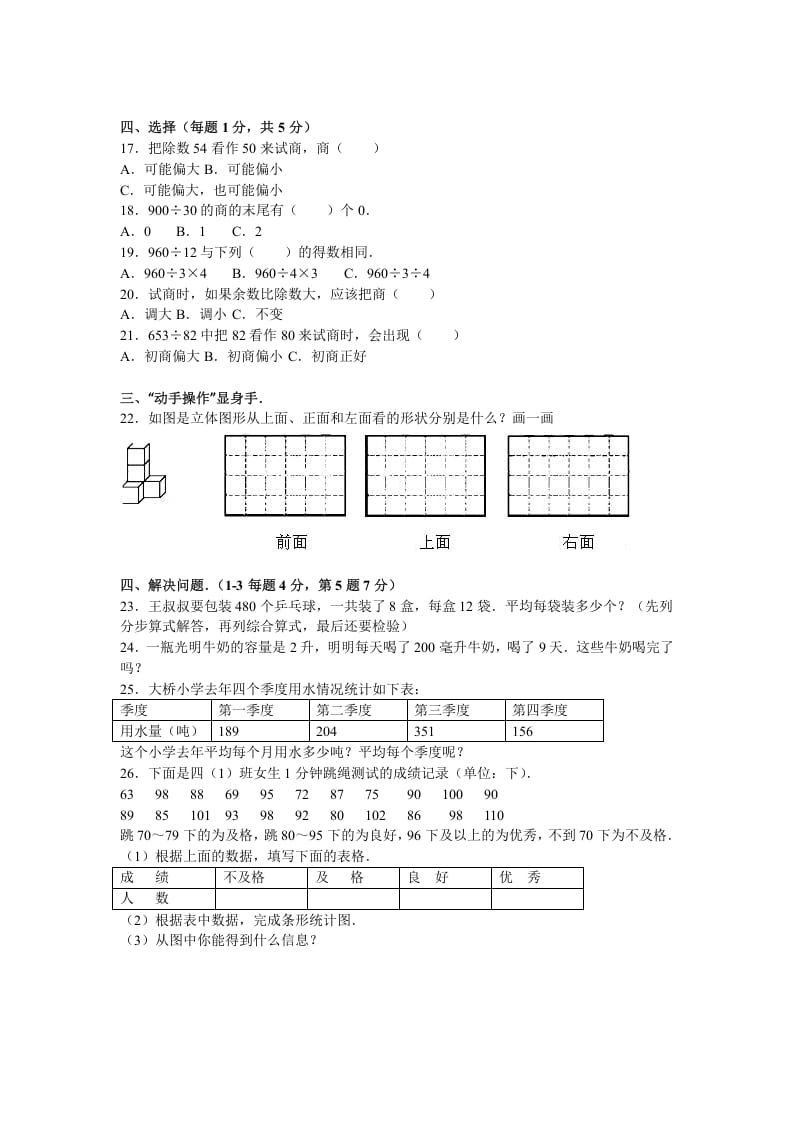 图片[2]-四年级数学上册期中测试卷4（苏教版）-学霸吧