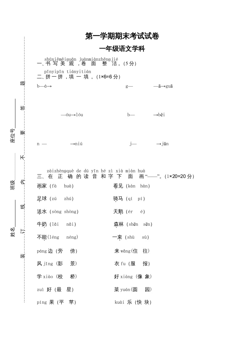 一年级语文上册期末测试(13)（部编版）-学霸吧
