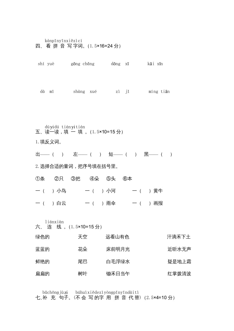 图片[2]-一年级语文上册期末测试(13)（部编版）-学霸吧