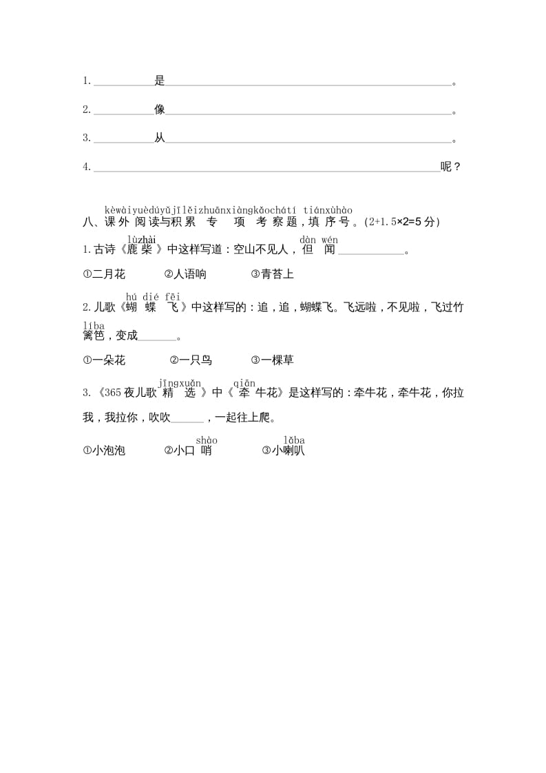 图片[3]-一年级语文上册期末测试(13)（部编版）-学霸吧