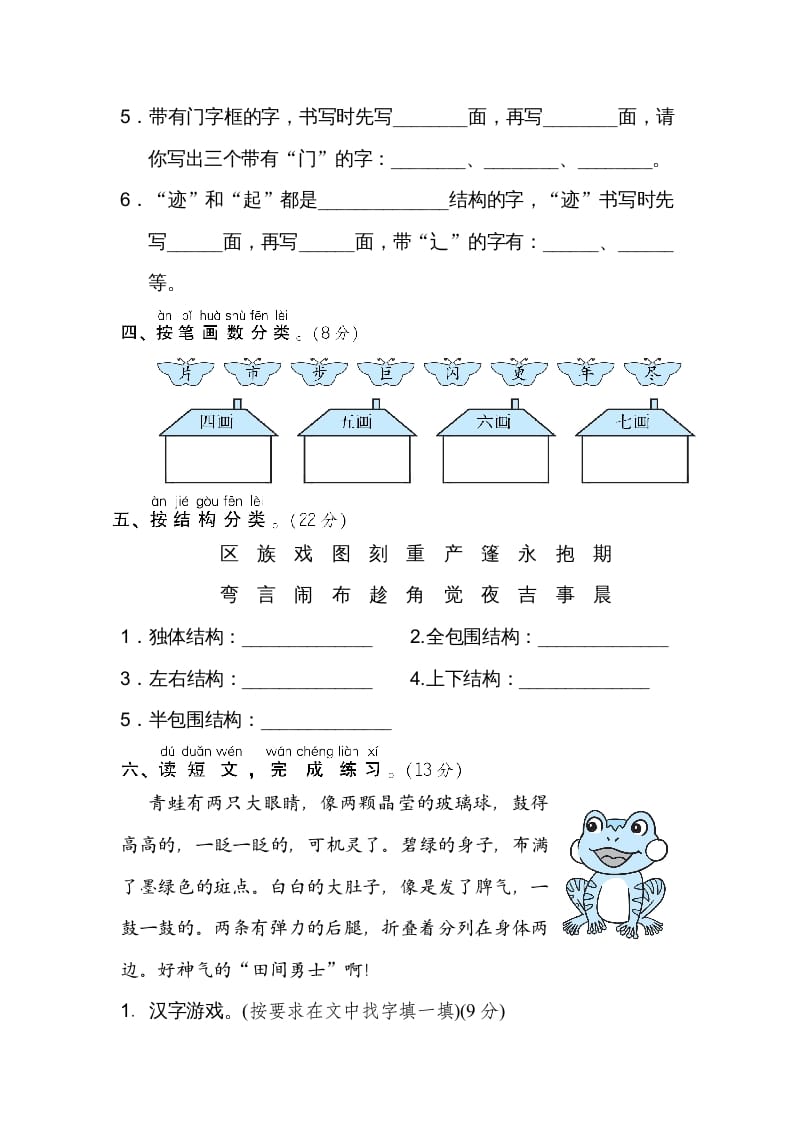 图片[2]-二年级语文上册字的笔顺、结构（部编）-学霸吧