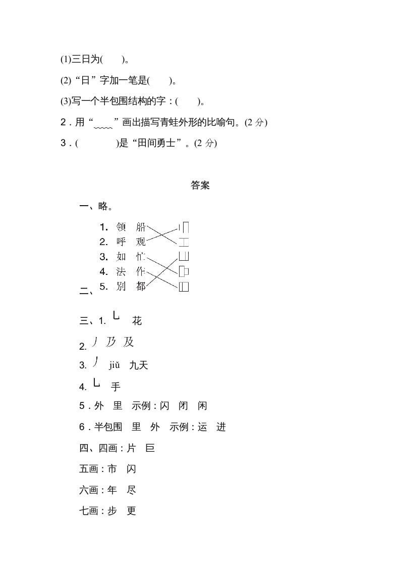 图片[3]-二年级语文上册字的笔顺、结构（部编）-学霸吧