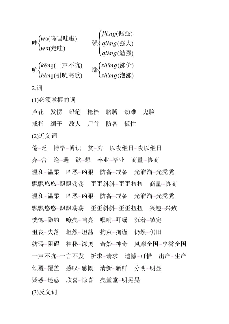 图片[2]-四年级语文下册第六单元知识小结-学霸吧