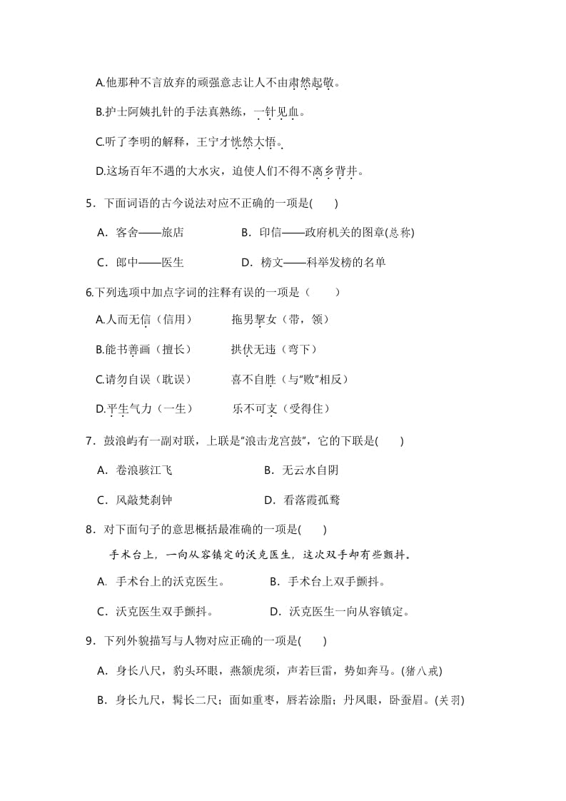 图片[2]-五年级数学下册语文期中模拟测试卷二-学霸吧