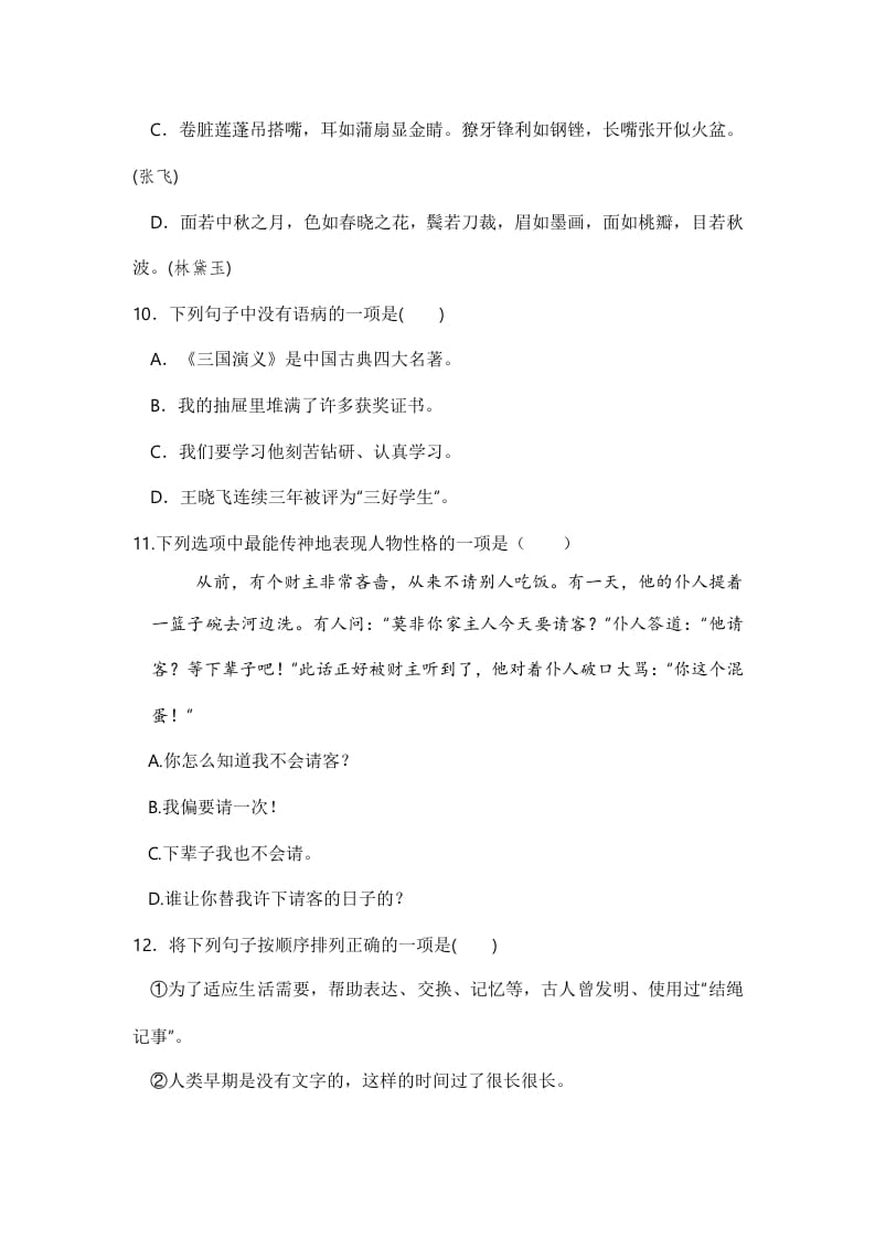 图片[3]-五年级数学下册语文期中模拟测试卷二-学霸吧