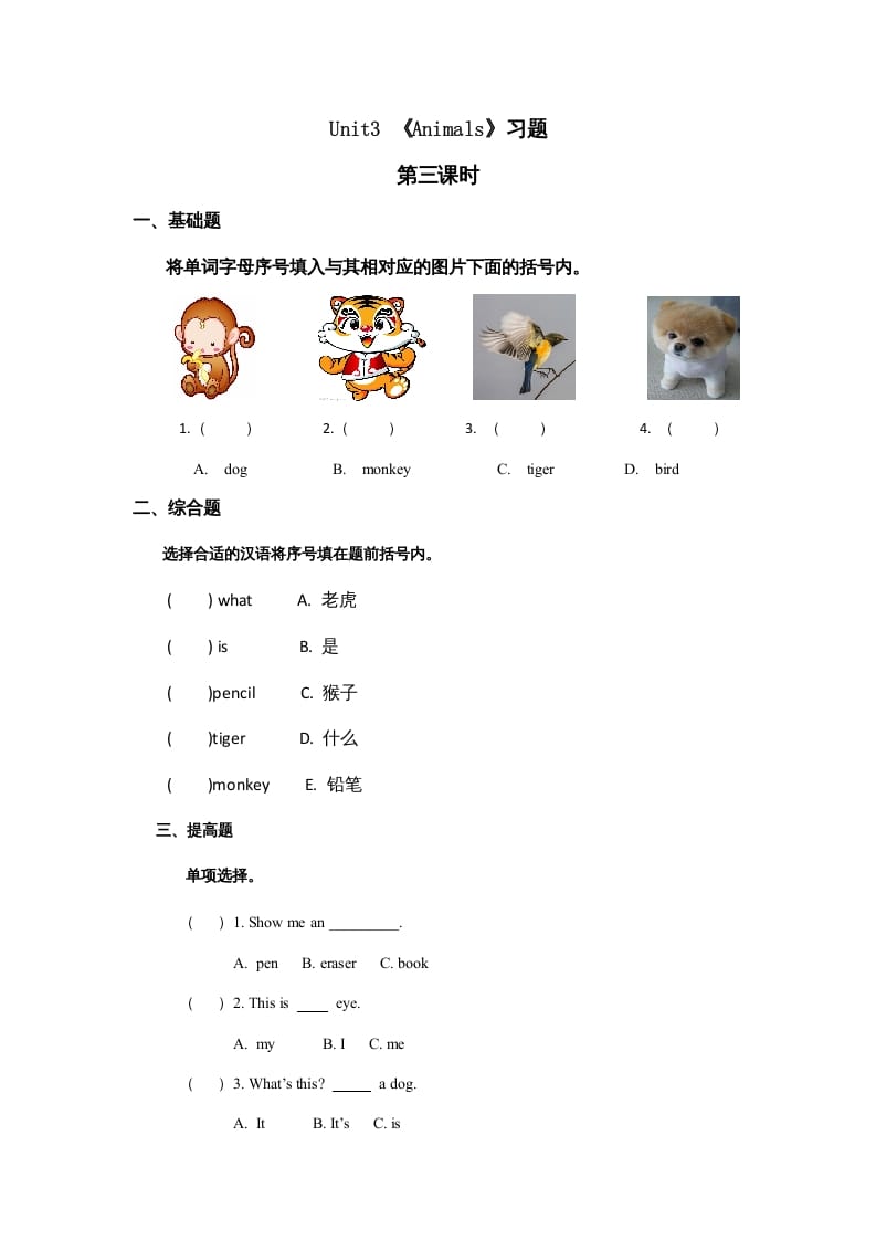 一年级英语上册Unit3习题第3课时（人教一起点）-学霸吧