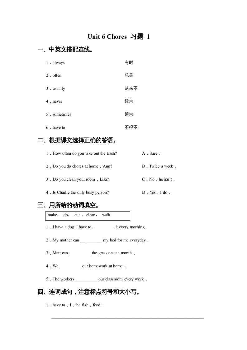 五年级英语上册Ｕｎｉｔ6Chores习题1（人教版一起点）-学霸吧