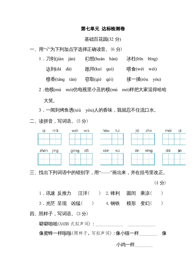 三年级语文下册第七单元达标检测卷-学霸吧