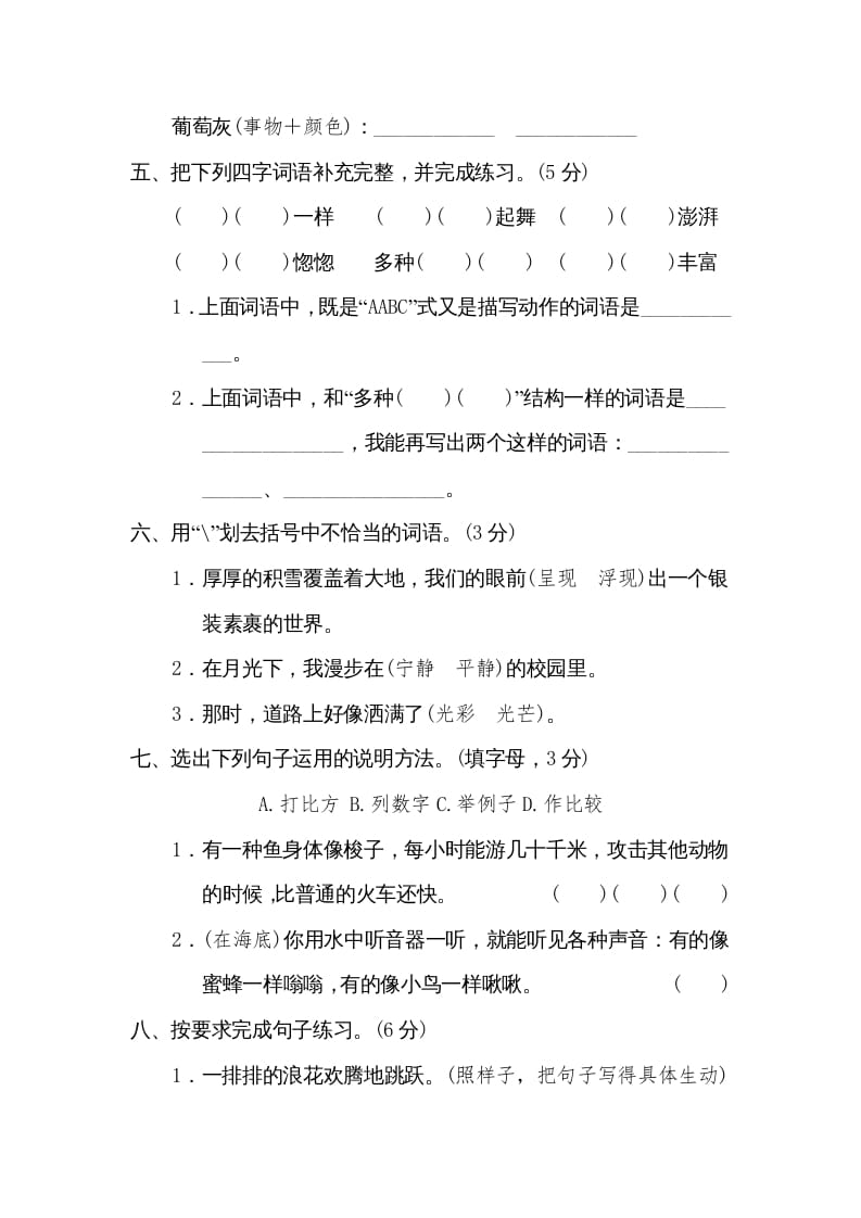 图片[2]-三年级语文下册第七单元达标检测卷-学霸吧