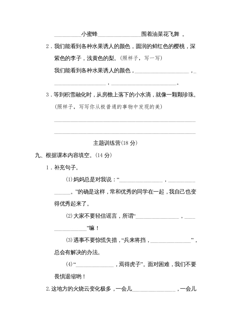 图片[3]-三年级语文下册第七单元达标检测卷-学霸吧