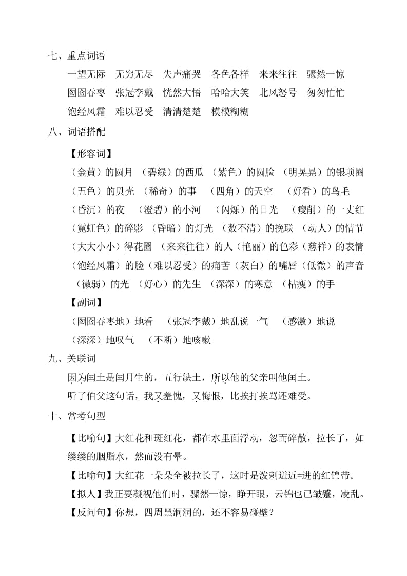 图片[2]-六年级语文上册第八单元考点梳理（部编版）-学霸吧