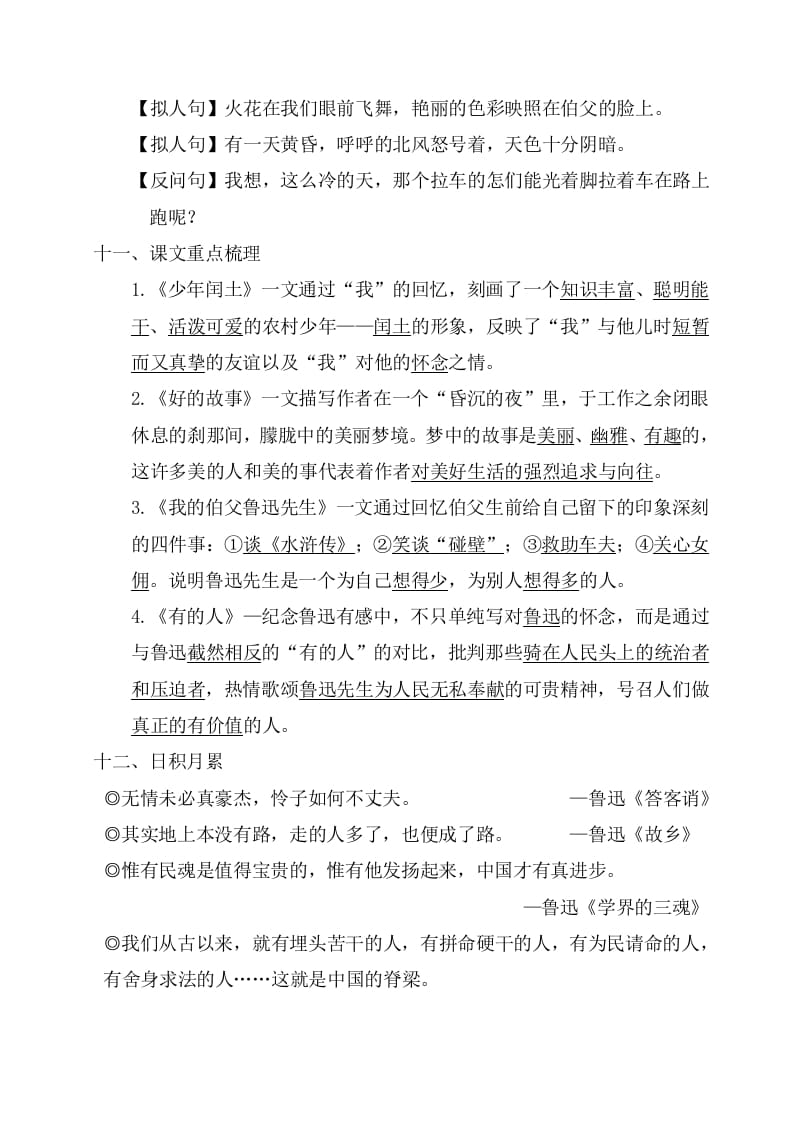 图片[3]-六年级语文上册第八单元考点梳理（部编版）-学霸吧