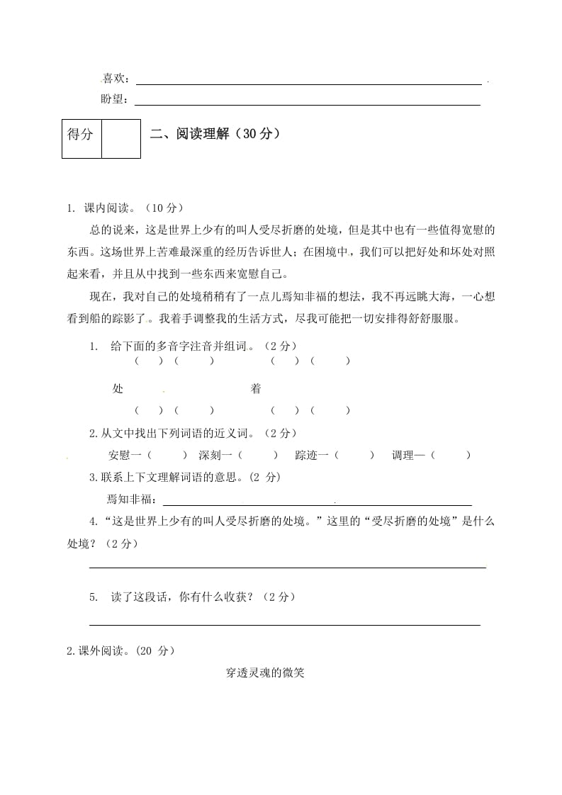 图片[3]-六年级语文下册人教部编版第2单元测试卷1（有答案）-学霸吧