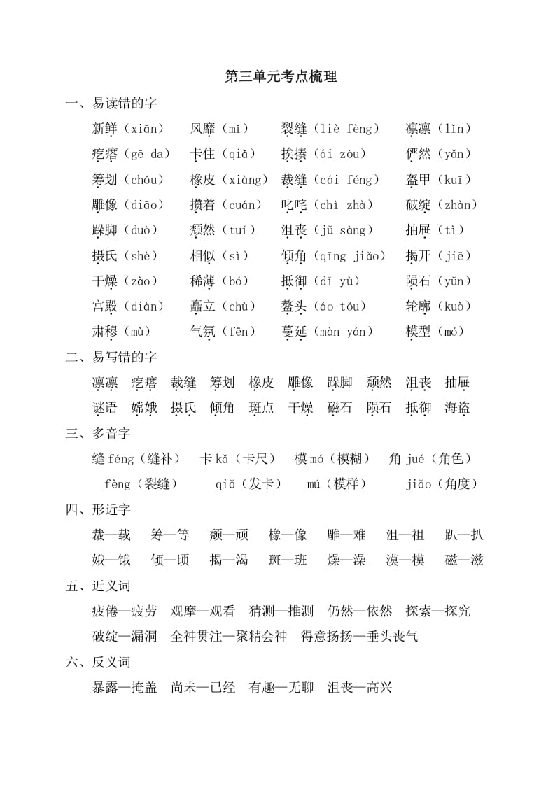 六年级语文上册第三单元考点梳理（部编版）-学霸吧