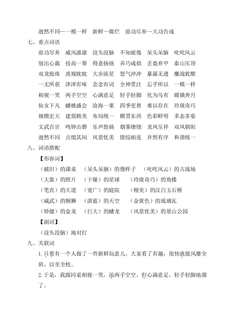 图片[2]-六年级语文上册第三单元考点梳理（部编版）-学霸吧