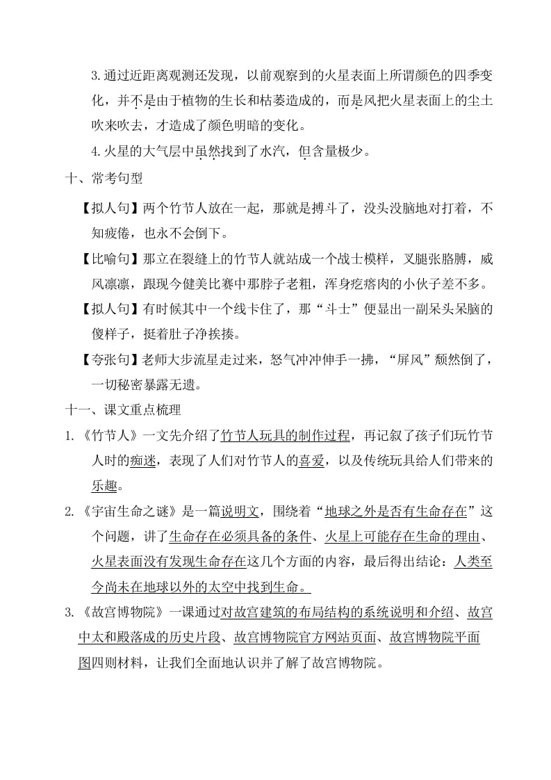 图片[3]-六年级语文上册第三单元考点梳理（部编版）-学霸吧