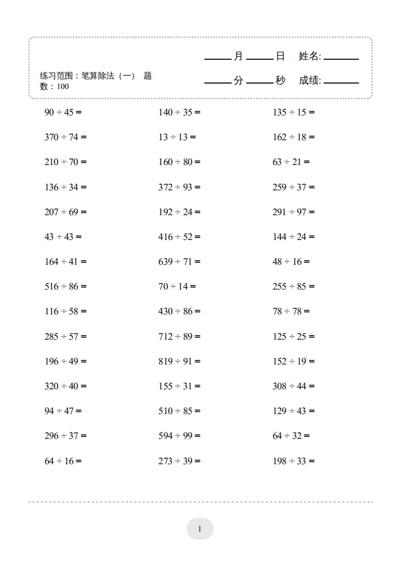 四年级数学上册口算题(笔算除法（一）)2000题-学霸吧