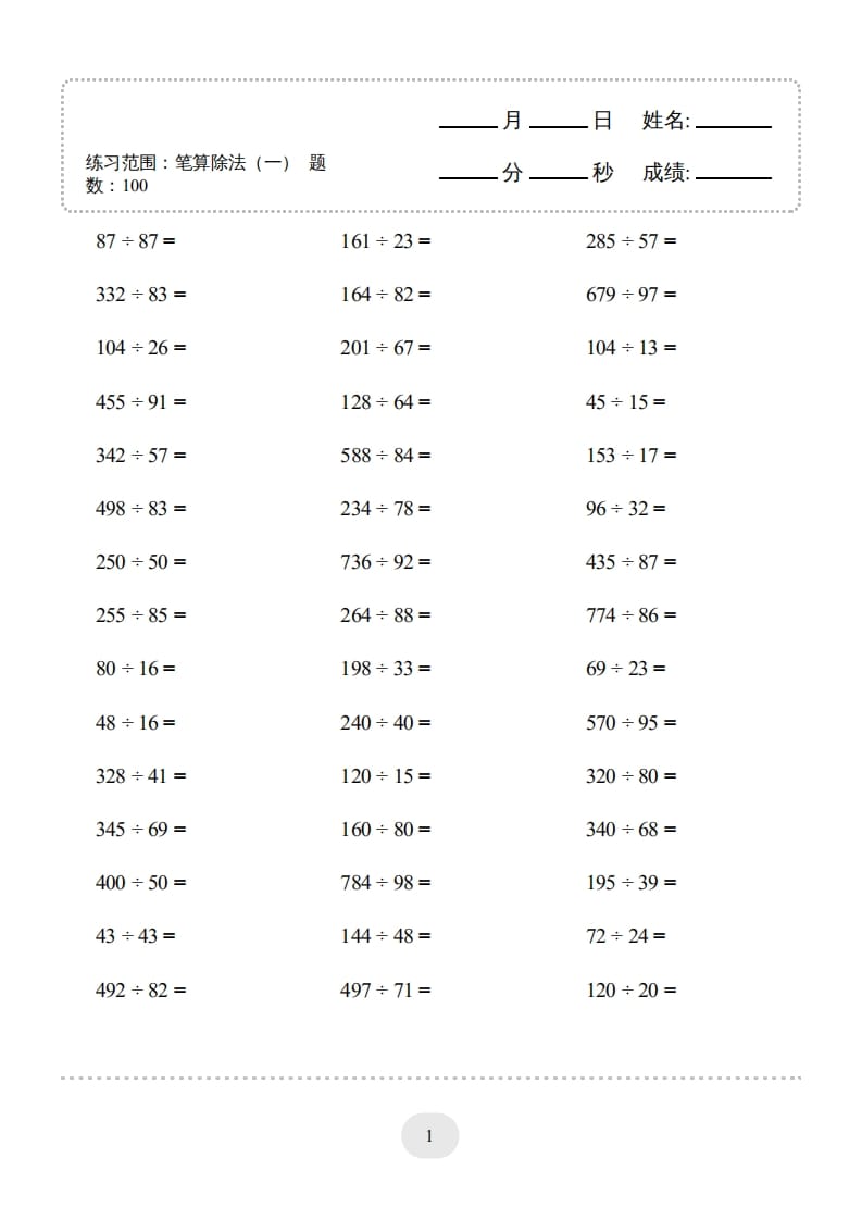 图片[3]-四年级数学上册口算题(笔算除法（一）)2000题-学霸吧