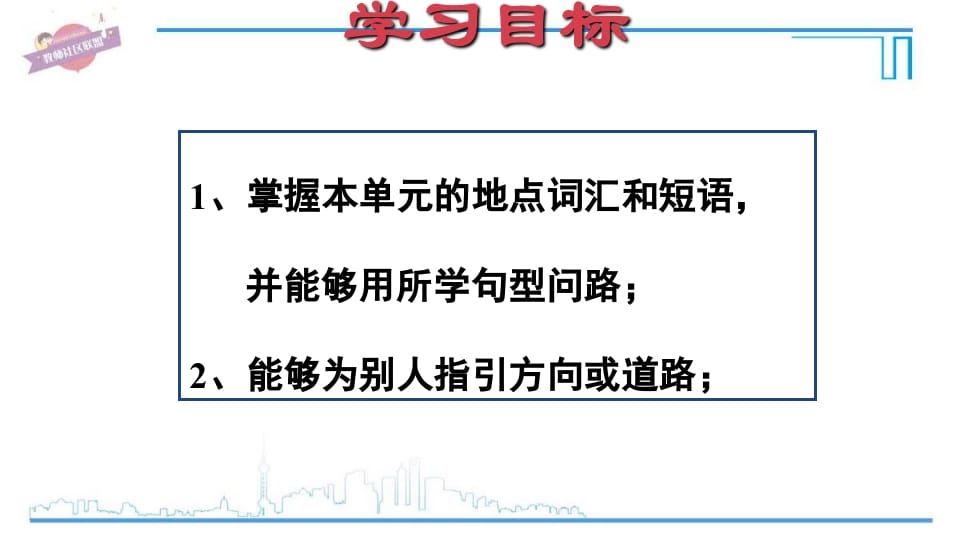 图片[2]-六年级英语上册Unit1复习课件（人教版PEP）-学霸吧
