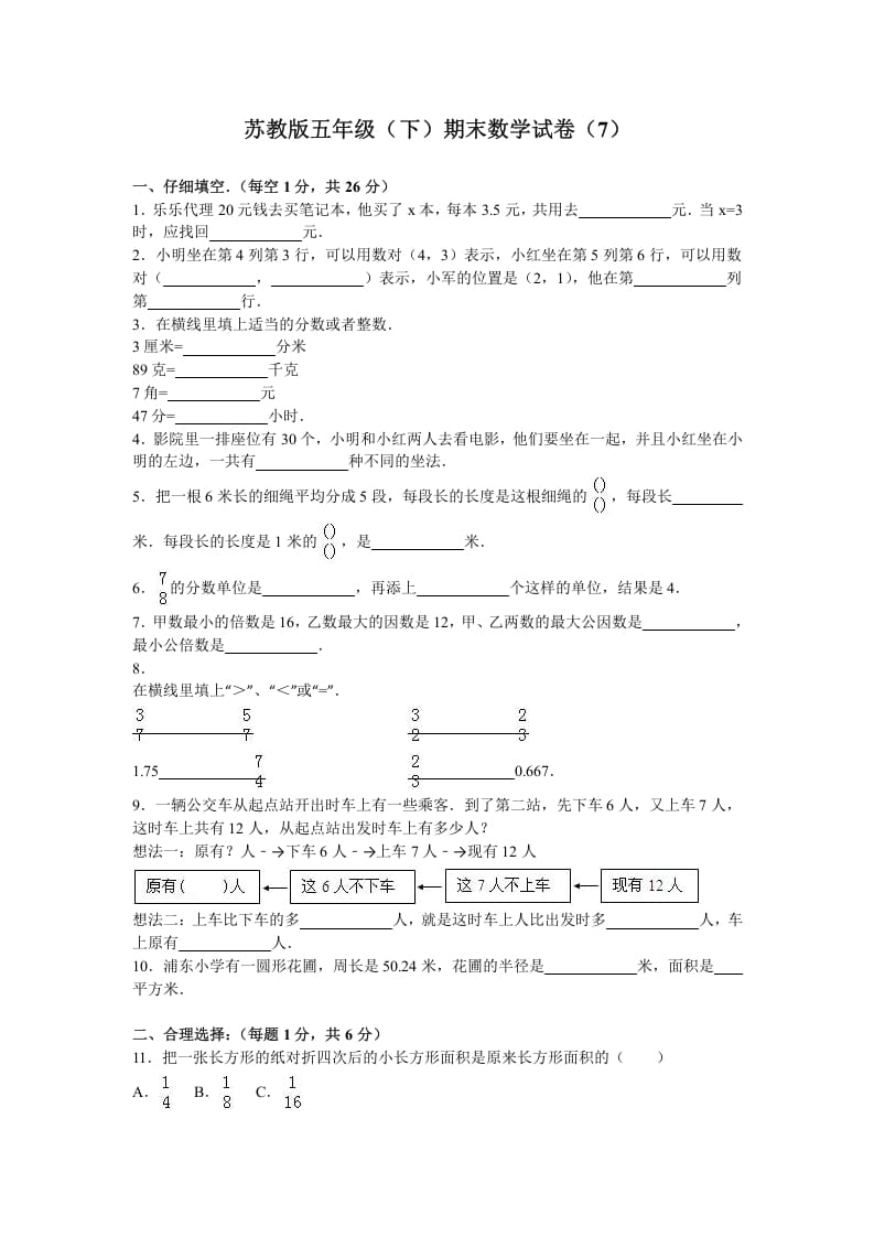 五年级数学下册苏教版下学期期末测试卷17-学霸吧