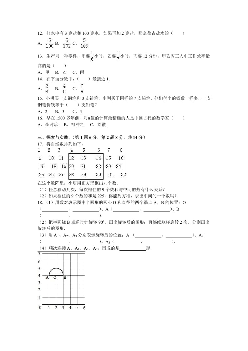 图片[2]-五年级数学下册苏教版下学期期末测试卷17-学霸吧